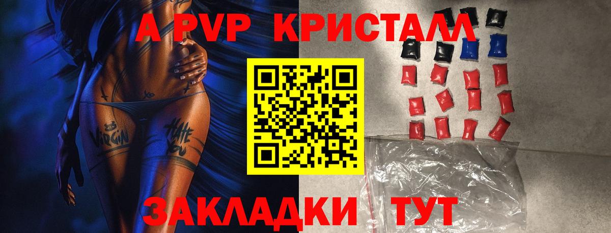 А ПВП кристаллы  Вход с VPN  купить наркоту  A PVP СК  Сергиев Посад  A PVP Соль  Alpha-PVP 