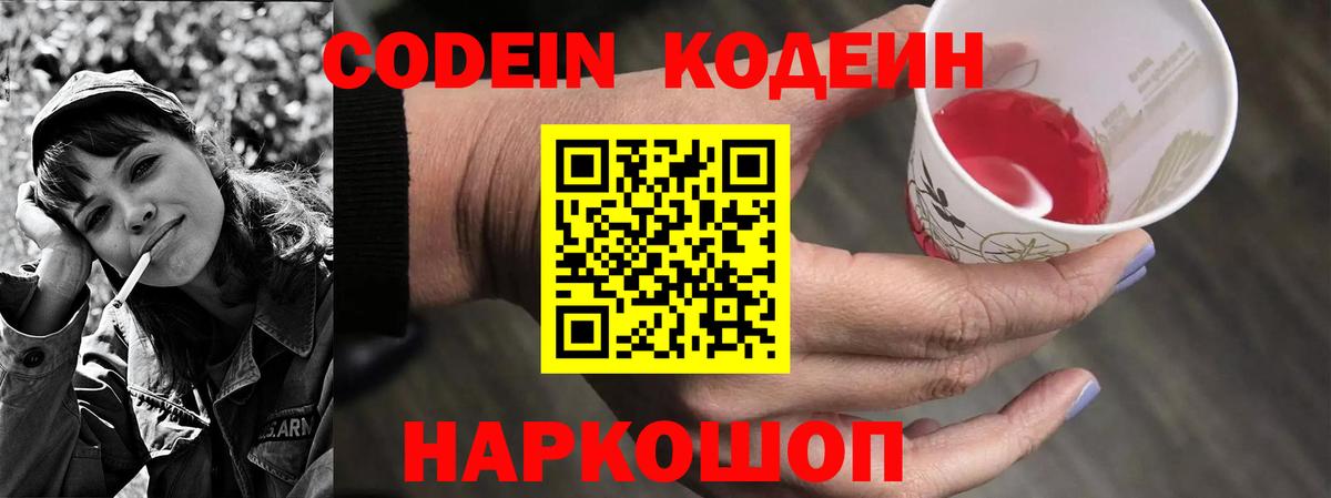 Codein напиток Lean (лин)  Codein напиток Lean (лин)  Сергиев Посад  Вход с VPN 
