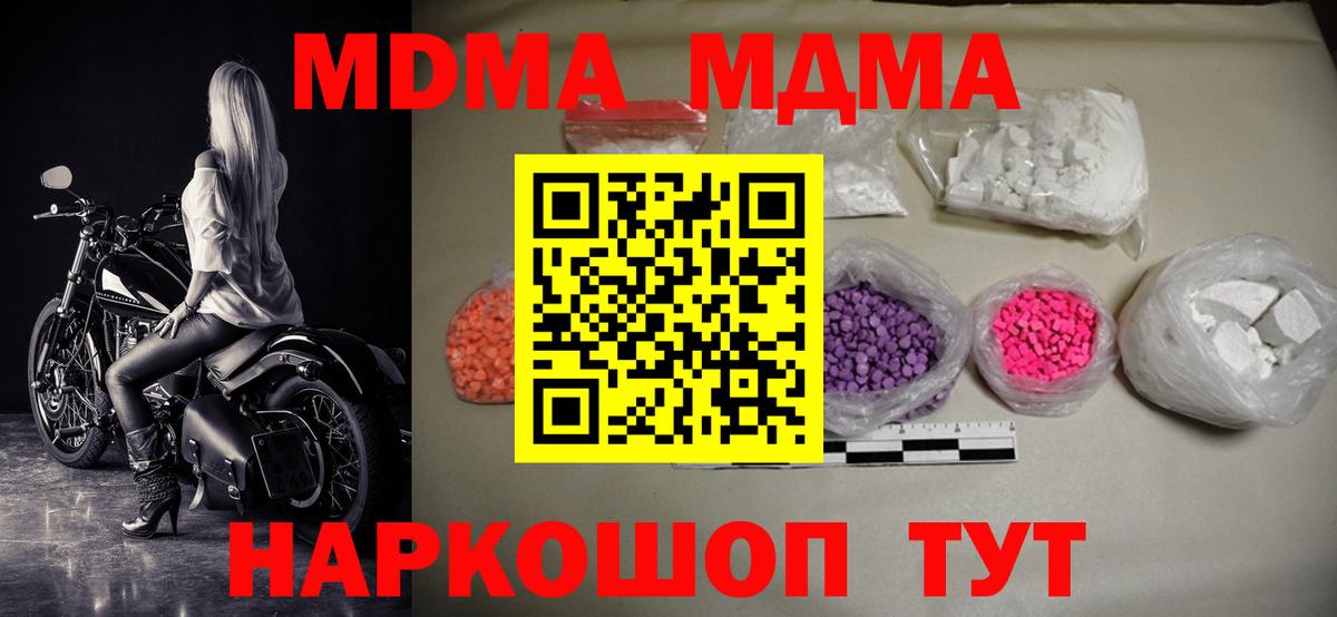 МДМА молли Сергиев Посад