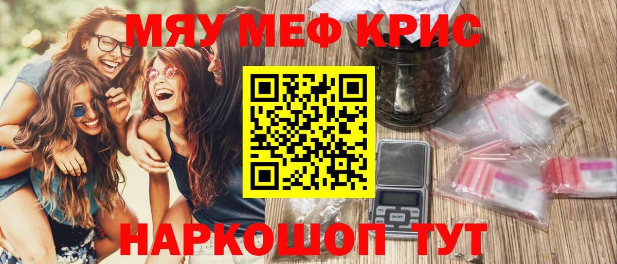 Мефедрон  Мефедрон mephedrone  МЯУ-МЯУ кристаллы  Вход с VPN  Сергиев Посад 