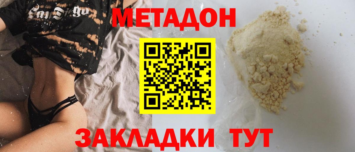 МЕТАДОН VHQ Сергиев Посад