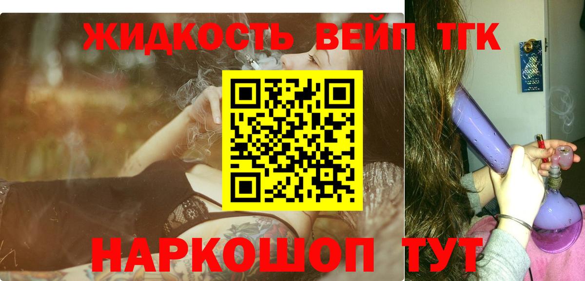 ТГК вейп  Вход с VPN  Сергиев Посад 